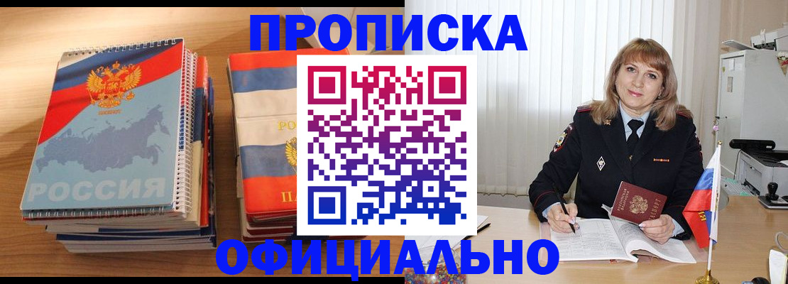 прописка паспорт в Коммунаре