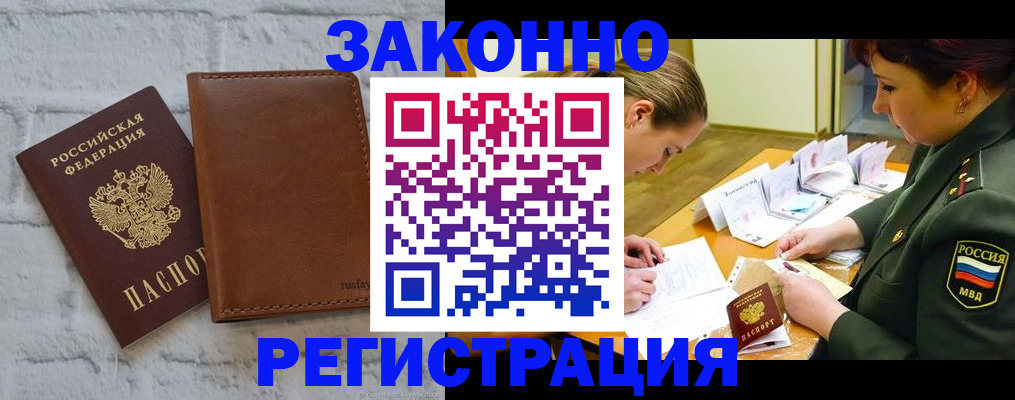 прописка штамп в Коммунаре