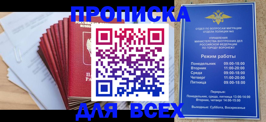 временная регистрация для всех в Коммунаре
